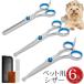  trimming si The -6 point set trimmer dog cat pet comb beauty . tongs scissors ..basami car b tongs comb beginner easy safety S* for pets si The - set 