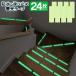  luminescence stair slip prevention nighttime shines tape 24 pieces set turning-over prevention waterproof bathroom switch eyes seal step difference accident prevention crime prevention disaster prevention emergency exit safety measures N* luminescence 24 pieces set 