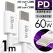 Type-C to Type-C ֥ 1m PowerDeliveryб ® 60W pdб MacBook iPad iPhone15 ǡž ޥ ̵ 50K ֥̿:1.0m