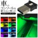 USB LED свет 8 цвет illumination автомобильный простой установка маленький размер Akira . сенсор автоматика on/off TYpe-A салон непрямое освещение модный бесплатная доставка TY* USB переключатель свет 