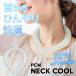  охладитель для шеи лёд шея кольцо шея .. охлаждающий прохладный охлаждающий товары шея изначальный охлаждающий PCM природа ....... средний . тепловая защита ограничение число /60N* холодный кольцо :M/ серый 