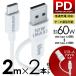 USB Type-C�P�[�u�� 2m 2�Z�b�g iPhone16 ���}�� PD �[�d�R�[�h �ő�60W �o�� USB Type-C iPhone15 16Plus 16Pro �������� 2M�� ���}���P�[�u��2��:2m