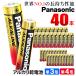 �y40�{�zPanasonic �A���J�����d�r 40�{�Z�b�g �����ۑ� �d�r �Z�b�g ���d�r �P3 �P4 �p�i�\�j�b�N 10�N�h�� ������ ���Օi �|�C���g���p /60N�� ���p�i