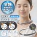 �N�[���l�b�N�����O �ڐG�⊴ 2026�V�^ �M���Ǒ΍�O�b�Y �Ђ���N�[���[ ��p�O�b�Y ��|�� �}�O�l�b�g�� �X�|�[�c �j�����p /60N�� �N�[���`���[�u