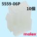 5559-06P�@10�@���p�p�R�l�N�^ 4.2mm�s�b�`  �v���O�n�E�W���O 5559 �@�ɐ� 6�@���{�����b�N�X(molex)