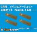 ke-hinKEIHIN CR для MAJke-hinN424-140** 4 шт. комплект основной воздушный jet .. пачка соответствует 
