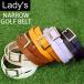  Golf ремень женский Golf одежда маленький . narrow Golf ремень цвет одноцветный модный чёрный белый белый черный 