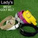  Golf ремень женский Golf одежда сетка Golf ремень вязаный модный чёрный белый белый черный 