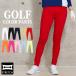  Golf pants lady's Golf wear stretch plain stylish color skinny pants beautiful legs slim adult lovely spring summer autumn winter 