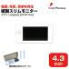 [ комплект товар ]gdop бег 4.3 дюймовый бумажный тонкий монитор GP4P-WH+ место хранения коробка + metal крепление, опора комплект 