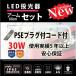 アームライト 激安! 屋外照明 IP65 LED投光器30W 60cmアームセット ホワイト 3Mコード プラグ付き