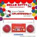  Orion ORION SCR-B3(KT) Hello Kitty HELLO KITTY50 годовщина ограниченная модель Bluetooth функция установка стерео радио кассета новый товар 