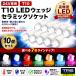 TRS T10 LED�o���u 24V��p �Z���~�b�N�\�P�b�g 10�Z�b�g �S7�F �ԕ��� �i���o�[�� ������