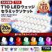 TRS T10 LED�o���u 24V��p �Z���~�b�N�\�P�b�g 20�Z�b�g �S7�F �ԕ��� �i���o�[�� ������