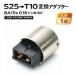 TRS S25-T10 конверсионный адаптор BA15s G18 булавка угол 180 раз LED для 12/24V 310054