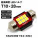 TRS LED клапан(лампа) T10×28mm белый 12V 24V совместного пользования неполярный высокая яркость 6SMD внутренний свет makla лампочка звезда type ma- Carhartt маркер (габарит) 310113