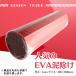 EVA �D���� 3mm�� 600�~2500mm �� ���b�h