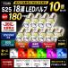 TRS S25 LED клапан(лампа) 10 шт. комплект 18 полосный 360 раз люминесценция BA15S BAU15S BAY15D 12V 24V одная лампочка двойная лампа задние фонари задний фонарь aluminium теплоотвод 