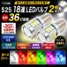 TRS S25 LED клапан(лампа) 2 шт. комплект 18 полосный 360 раз люминесценция BA15S BAU15S BAY15D 12V 24V одная лампочка двойная лампа задние фонари задний фонарь aluminium теплоотвод 