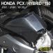 PCX125 JF81 PCX150 KF30 PCX hybrid JF84 воздухоочиститель покрытие Вьетнам Honda оригинальный под карбон экстерьер покрытие замена украшать custom детали 