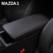 �}�c�_3 MAZDA3 �A�[�����X�g�J�o�[ �R���\�[���{�b�N�X�J�o�[ �u���b�N ���U�[ ���b�h�X�e�b�` ����  ���� �J�X�^�� �h���X�A�b�v �p�[�c