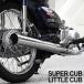  Super Cub Cub muffler металлизированный мегафон muffler мотоцикл retro стиль Honda CUB custom детали 