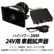 24V�p �ԍڊg���� �g���� �n�C�p���[ 200W 200���b�g �A���v �n���h�}�C�N �}�C�N �C�x���g �h�ƃp�g���[�� �ړ��̔� �p�i���  �h�� ���� �֘A�摜1