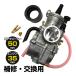 PWK28 type carburetor SL230 FTR223 XR230 KDX125SR TW200 TW225 Serow 225 XTZ125 NSR50 Ape Monkey carburetor all-purpose after market goods new goods repair 