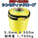 󥻥ƥå  5mm  300 Ѳٽ1700kg