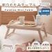  bed стол складной натуральное дерево tray стол ширина 60cm Mini стол low стол держать рука имеется утро еда диван Северная Европа бесплатная доставка SLOKA восток .