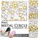  ногти для metal Circle 5 штук входит 