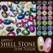  ногти Stone ракушка Stone 5 штук 