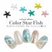  Nailparts цвет Star Fish 3 штук входит 17