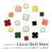  ногти ювелирные изделия biju- детали clover ракушка способ Stone 2 штук входит 141