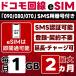eSIM версия [SMS засвидетельствование возможно ]docomoplipeido1GB/ месяц ( открытие месяц +1 месяцы ) максимальный 2 месяцы в тот же день открытие SMS прием только 4G/LTE данные специальный *../ удлинение / Charge / осталось количество проверка LINE поддержка 