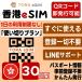  Hong Kong eSIM | 30 дней | 5GB используя порез .| самый короткий 15 минут QR код автоматика выпуск (24 час ) | высокая скорость данные SIM 5G/4G в тот же день выпуск te The кольцо возможно день шт. предварительный установка OK LINE поддержка 