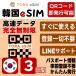  Корея eSIM | 3 дней | безграничный | самый короткий 15 минут QR код автоматика выпуск (24 час ) | высокая скорость данные 5G/4G в тот же день выпуск te The кольцо возможно день шт. предварительный установка OK LINE поддержка 