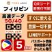  Philippines eSIM | 5 дней |tei Lee (1GB/ день )| самый короткий 15 минут QR код автоматика выпуск (24 час ) | высокая скорость данные SIM 5G/4G в тот же день выпуск te The кольцо возможно день шт. установка OK LINE поддержка 