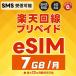 �yeSIM�Łz�v���y�C�heSIM ���{ SMS�F�؉\ ��MOK �y�V���o�C�� 7GB/�� �f�[�^��p �ő�13�J��(1�N)�L�� 5G/4G-LTE�Ή� ���ۃ��[�~���O�Ή�