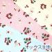  ткань ткань кролик Cherry classical modern×Misako Aoki... животное рисунок oks хлопок 100% примерно 110cm ширина входить . входить ... пачка 2m соответствует 10cm единица измерения цена 