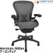 [ б/у ] Herman Miller Aaron стул B размер полностью оборудован pohs коричневый - Fit 2026072303[ офис стул ]