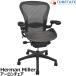[ б/у ] Herman Miller Aaron стул B размер полностью оборудован 2026073008[ б/у офисная мебель ]