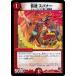 �ǥ奨��ޥ������� ��̿�� ��1�� ǳ�����ɥ��饴�󡪡� DMR17 ��® ���ѥʡ�