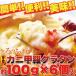 蟹 かに カニ 甲羅グラタン 100ｇ×6個 レンチンok!