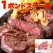 超ビッグ熟成牛 1ポンド 肩ロース ステーキ 450g 穀物肥育牛 焼き肉 牛肉 お肉 肉 .