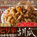 �^�C���Z�[��!! �󂠂� �s���h ��䖡�X�Ђ� �ӉZ 500g �Ɩ��p ���イ�� �L���E�� �������� �v���~�A�� ���� �֘A�摜2