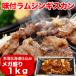 ジンギスカン 味付き 大容量 1kg 業務用 成吉思汗 じんぎすかん ラム肉 羊肉 焼肉 BBQ バーベキュー 2個以上から注文数に応じオマケ付き 3個で簡易鍋プレゼント