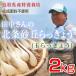  Tottori prefecture production special cultivation rice field middle san. north article sand . rakkyou 2kg( root attaching earth attaching sphere rakkyou domestic production ) free shipping ( Hokkaido * Okinawa excepting )