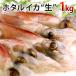  ho ta Louis ka( raw freezing .....) approximately 1kg( approximately 250g×4 pack ) raw raw meal sashimi freezing mountain .. production free shipping ( Hokkaido * Okinawa excepting )