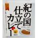  Arita еда .. страна покрой карри chi gold 200g &lt;br&gt; Wakayama префектура производство. юг высота слива ..... сливовое вино . местного производства курица грудь мясо . использование.